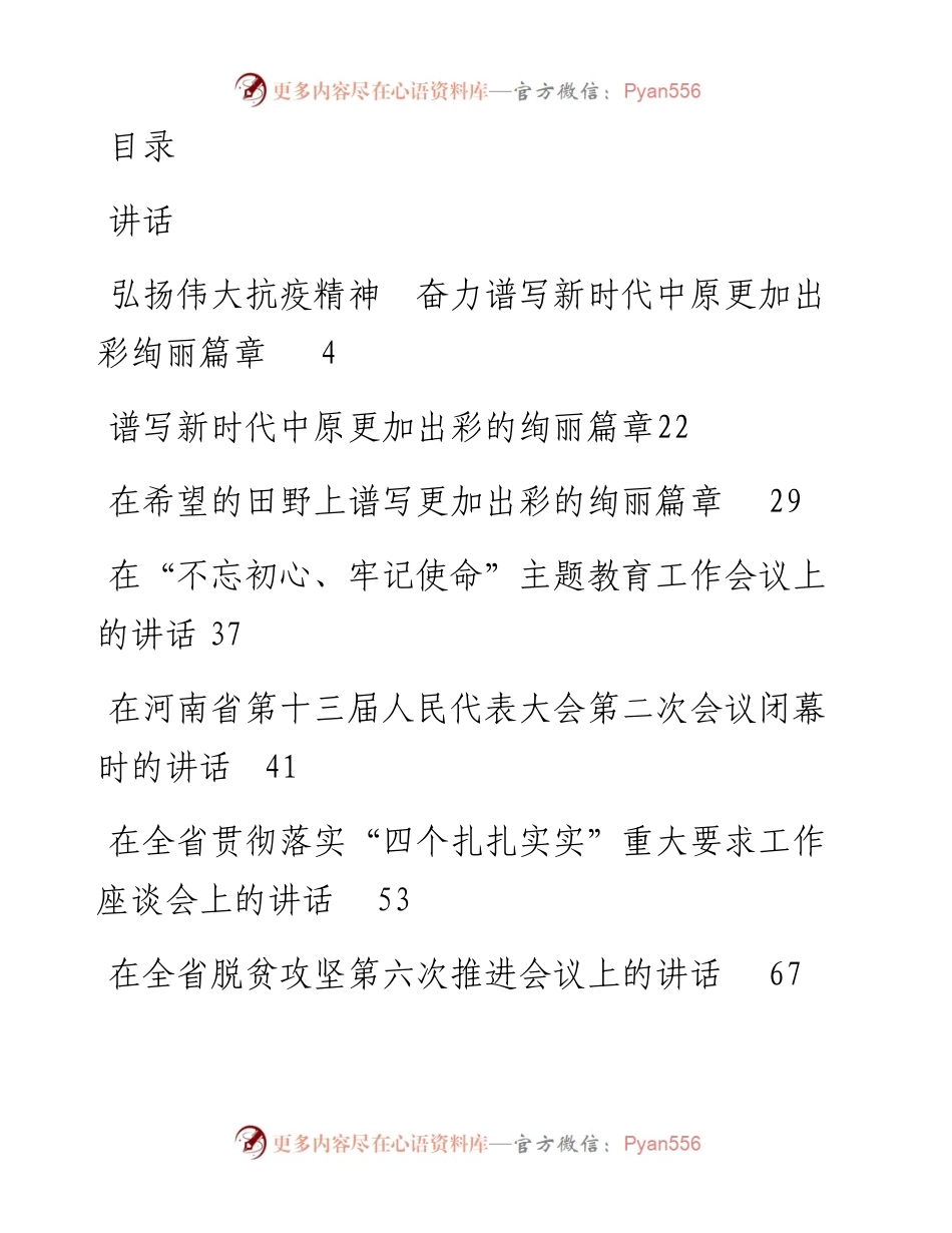河南省委书记王国生文章讲话汇编（16篇）.docx_第1页