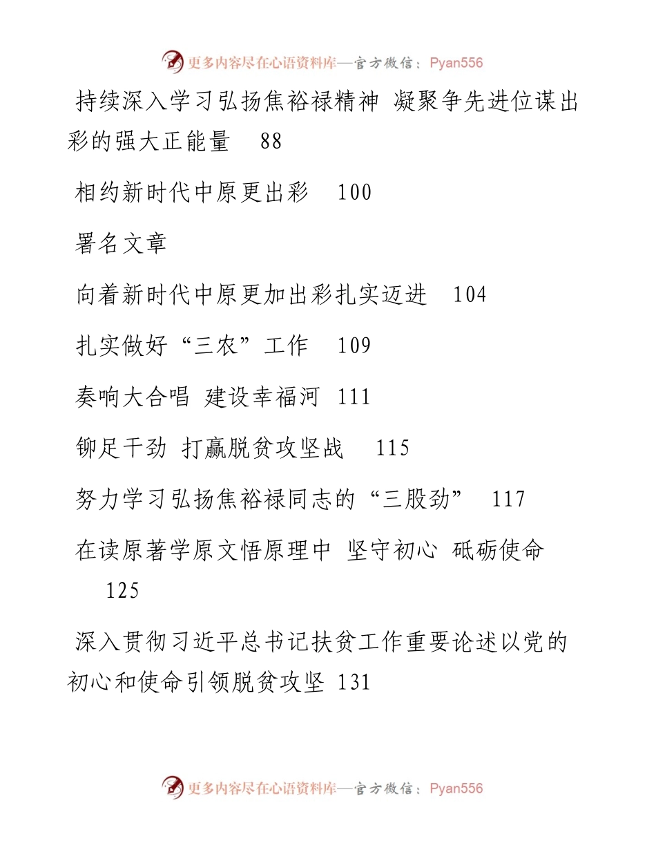 河南省委书记王国生文章讲话汇编（16篇）.docx_第2页
