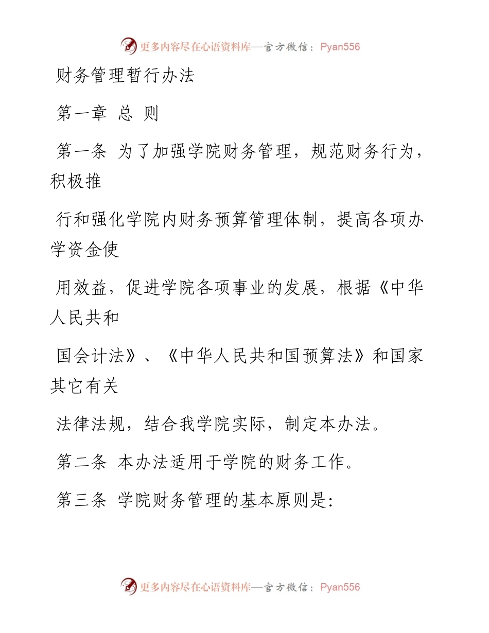文汇系列626--学校财务管理制度汇编.docx_第1页