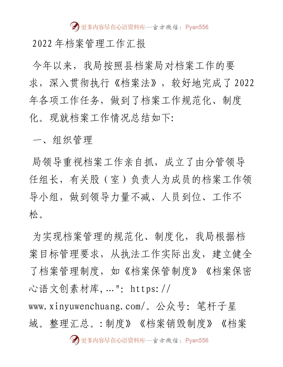 档案管理工作汇报.docx_第1页