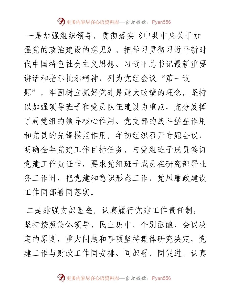 机关党建工作总结汇报.docx_第2页