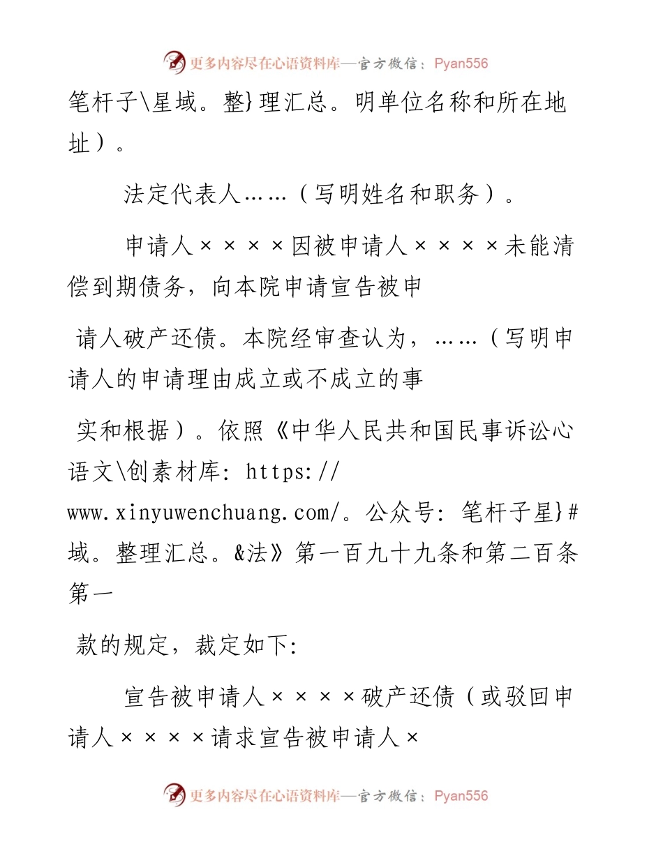 民事裁定书（对债权人申请破产还债用）.docx_第2页