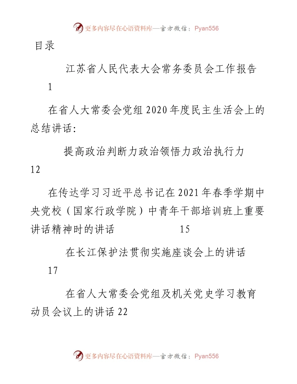 文汇系列3441--李小敏公开讲话文章汇编（10篇）.docx_第1页