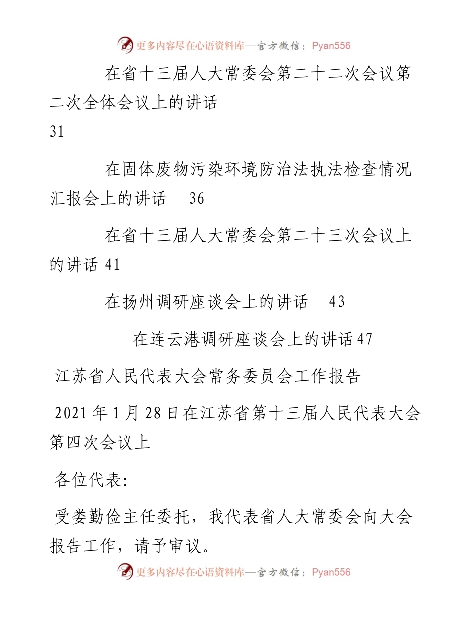 文汇系列3441--李小敏公开讲话文章汇编（10篇）.docx_第2页