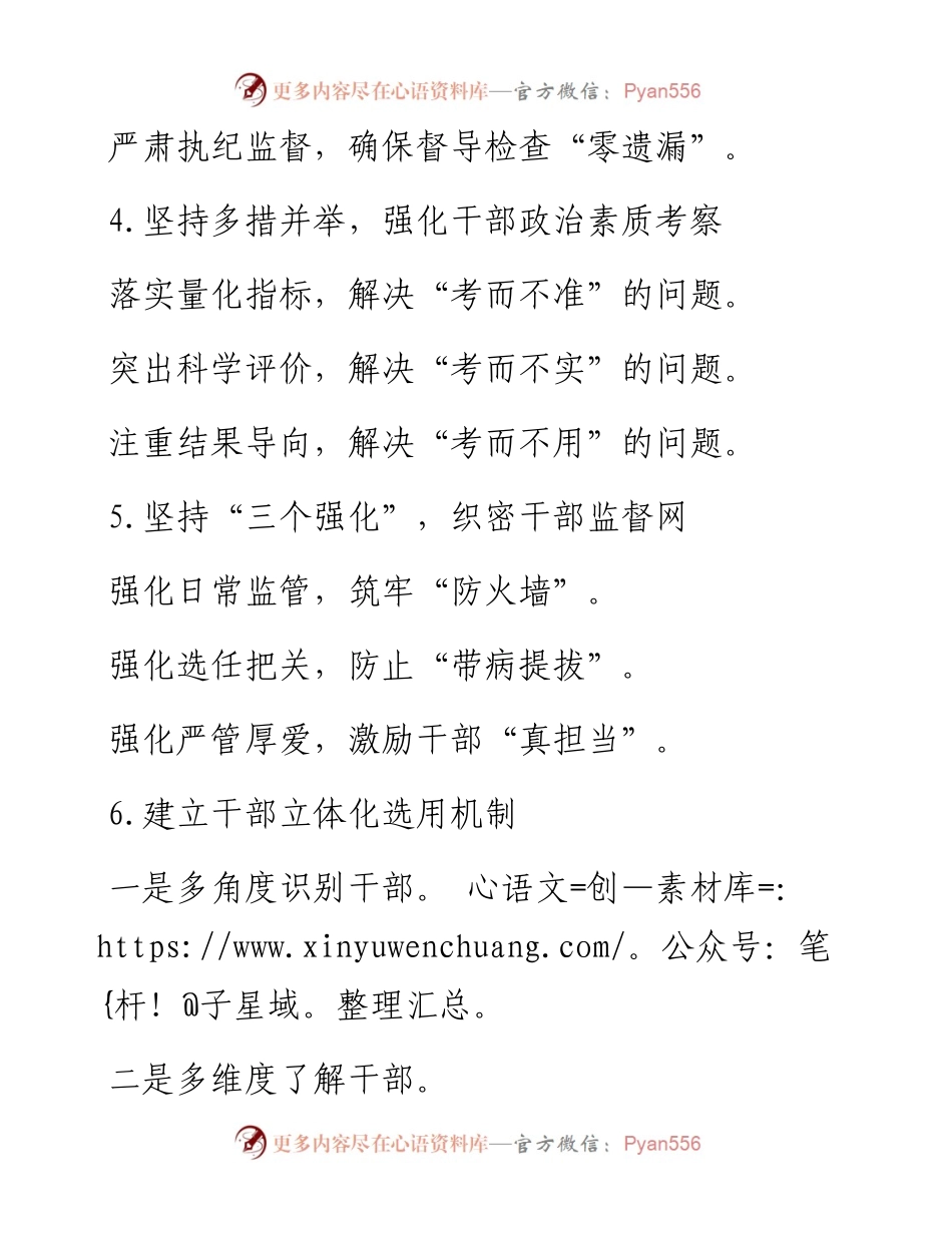 文汇系列2913--优质工作写作提纲汇编.docx_第2页
