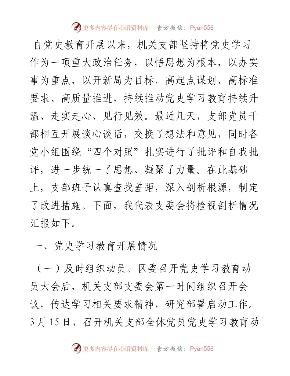最新党史学习教育专题组织生活会对照检查材料.docx_第1页