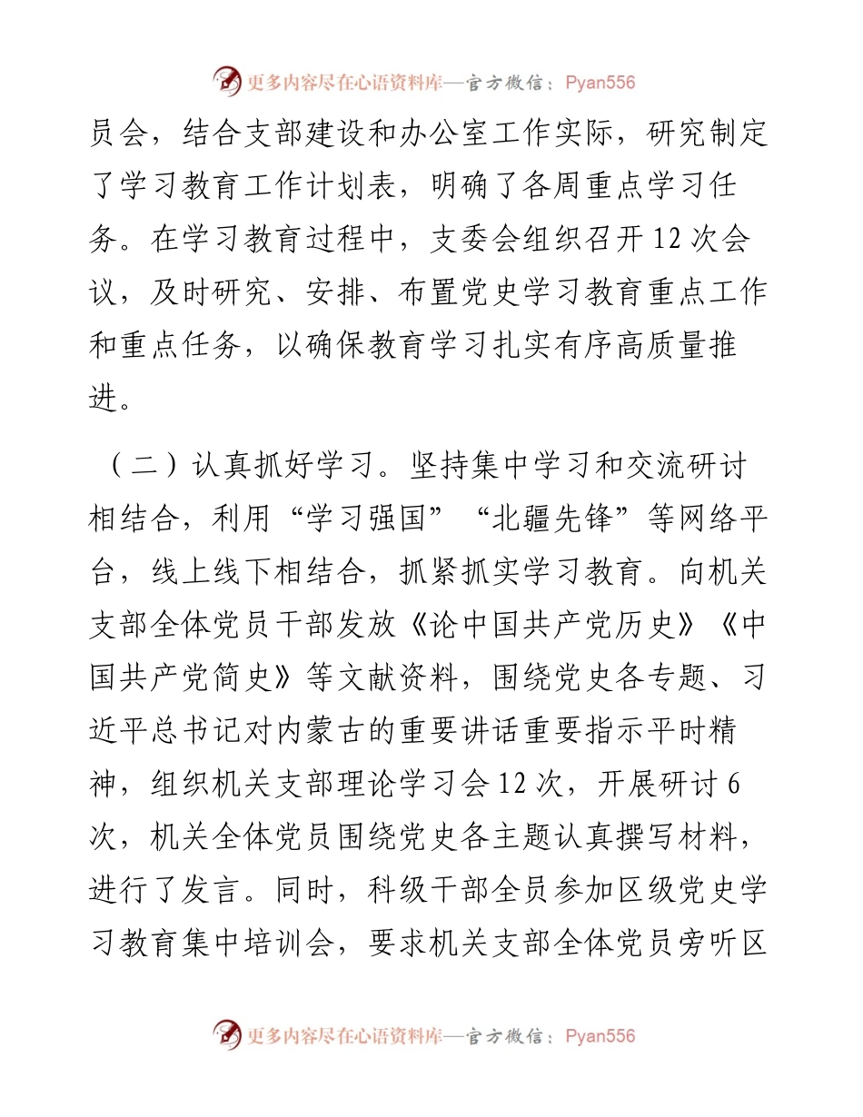 最新党史学习教育专题组织生活会对照检查材料.docx_第2页