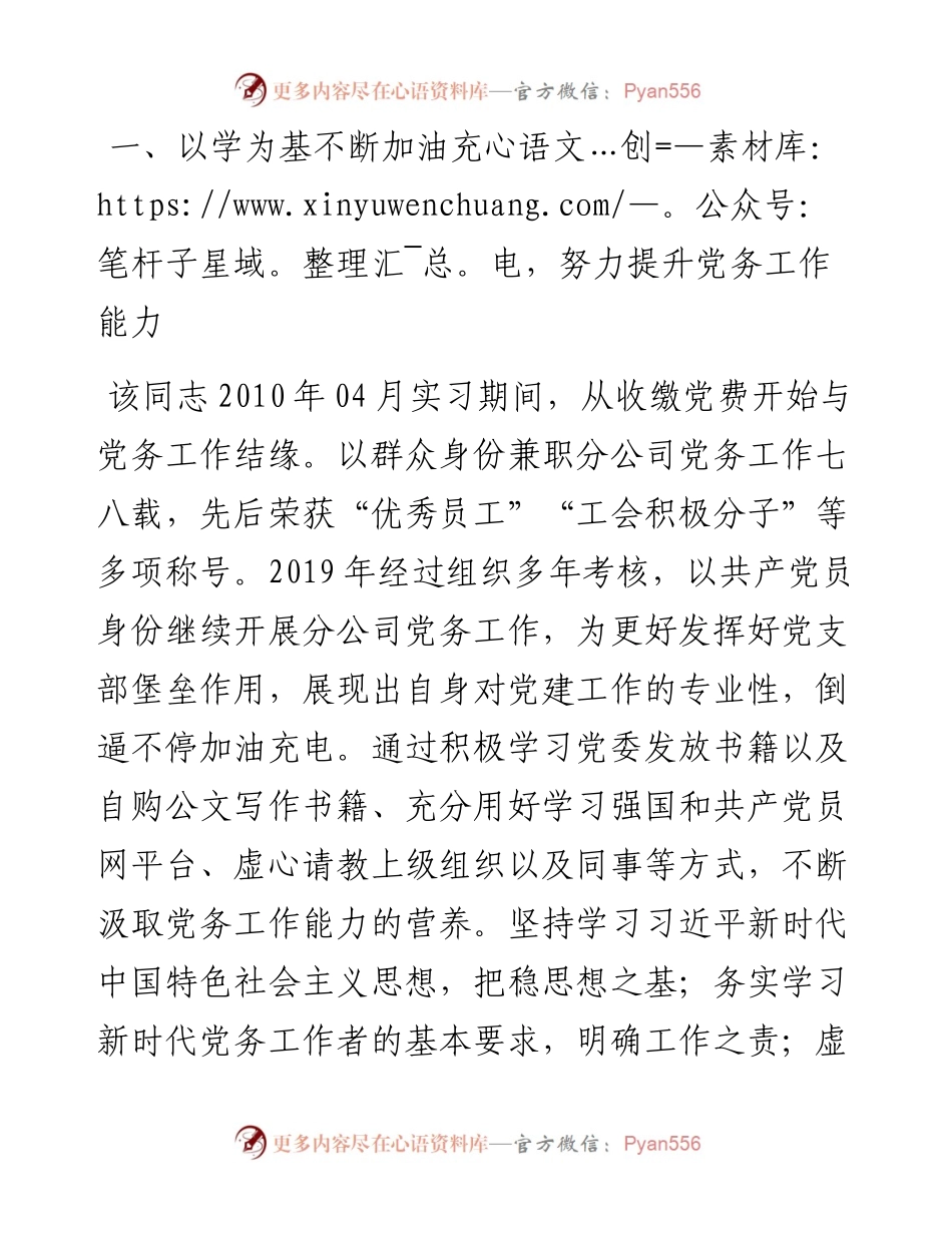 施工企业优秀党务工作者事迹.docx_第1页
