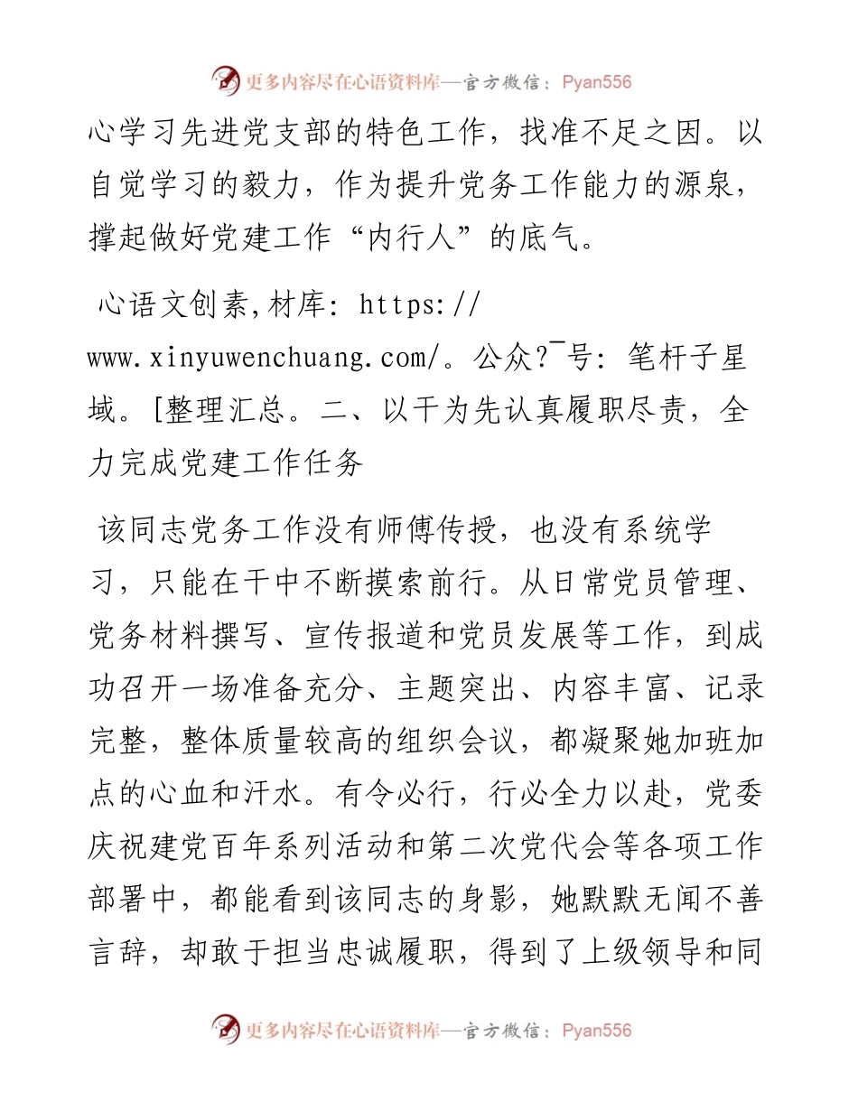 施工企业优秀党务工作者事迹.docx_第2页