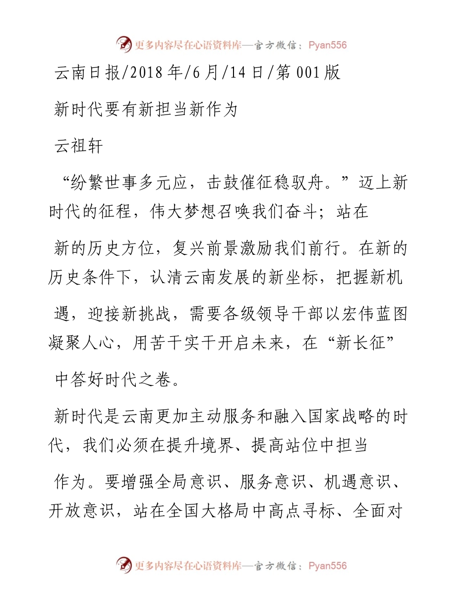 新时代要有新担当新作为_云祖轩.docx_第1页
