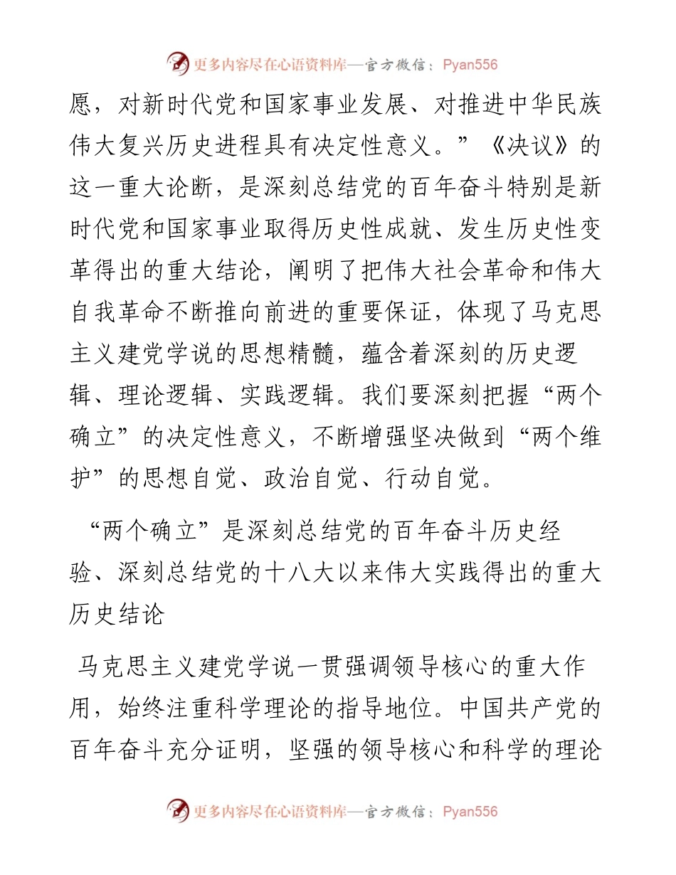 深刻认识“两个确立”的会前学习资料汇编（6篇）.docx_第2页