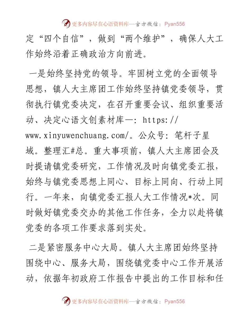 某镇人大主席团2023年工作总结及2024年工作计划.docx_第2页