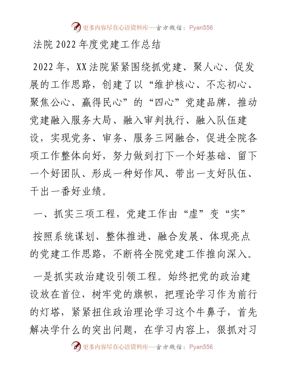 法院度党建工作总结.docx_第1页