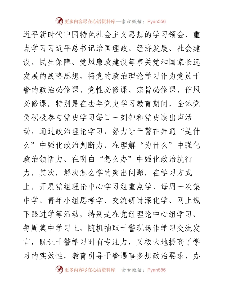 法院度党建工作总结.docx_第2页