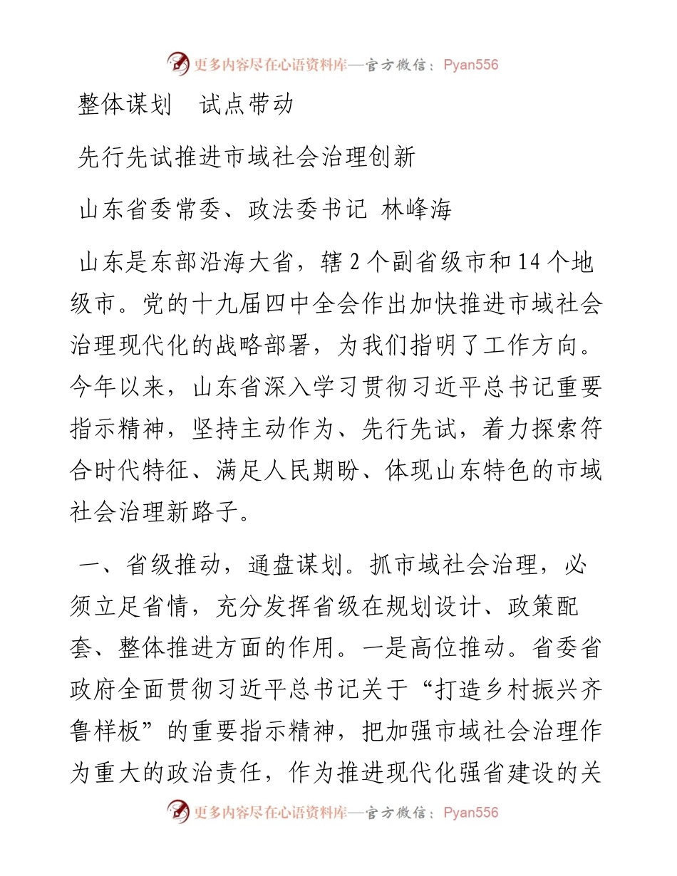 社会治理现代化工作会议发言6篇(1).docx_第1页