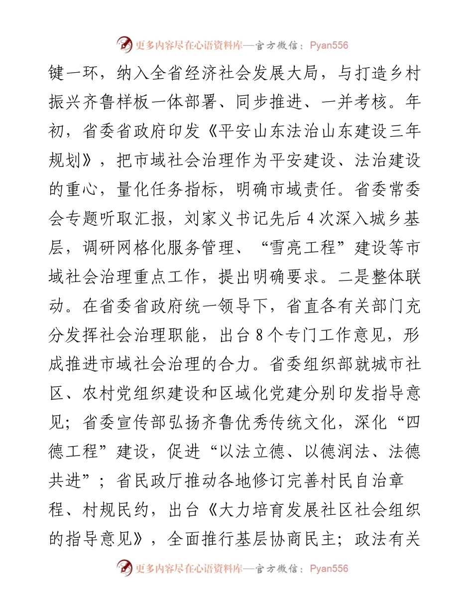 社会治理现代化工作会议发言6篇(1).docx_第2页