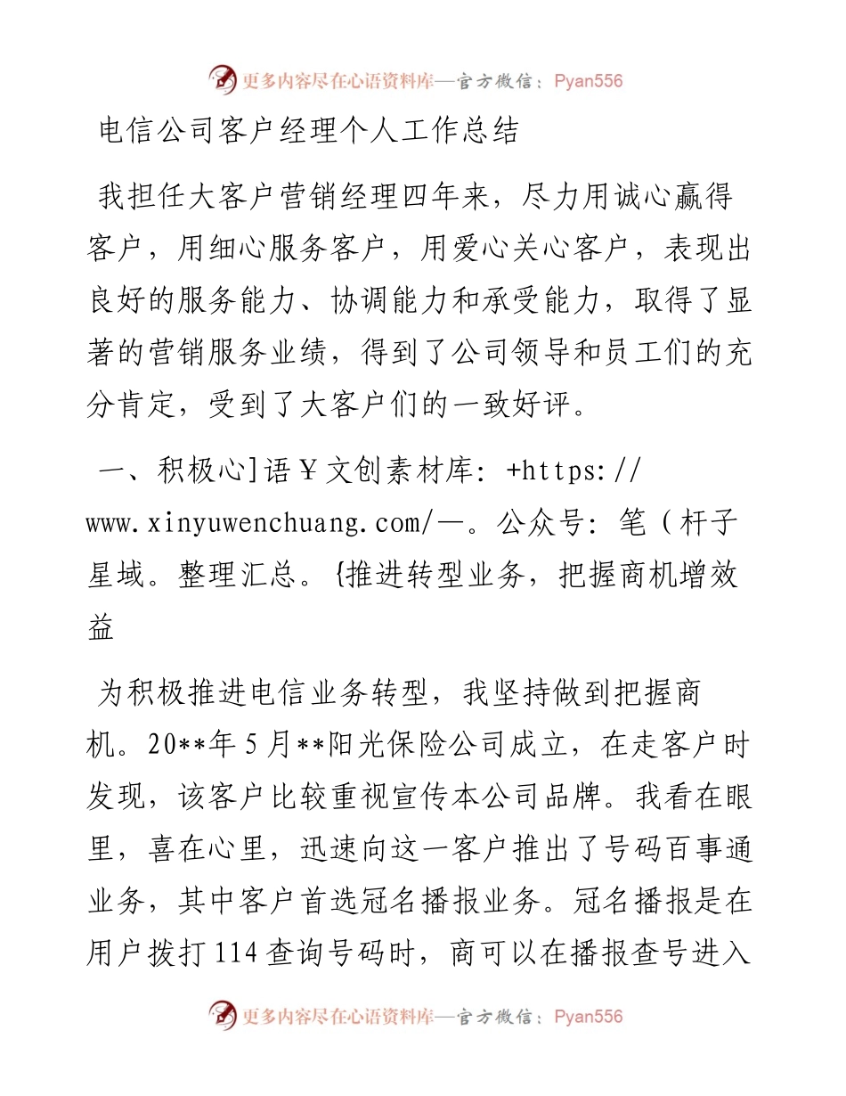 电信公司客户经理个人工作总结.docx_第1页