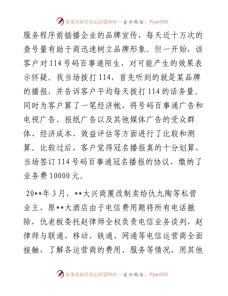 电信公司客户经理个人工作总结.docx_第2页