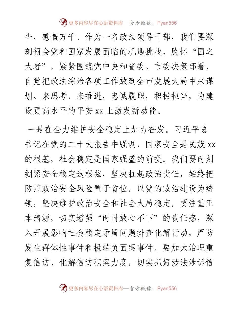 文汇系列5527--干训班学员代表在县处级干部进修班结业仪式上的交流发言汇编.docx_第2页