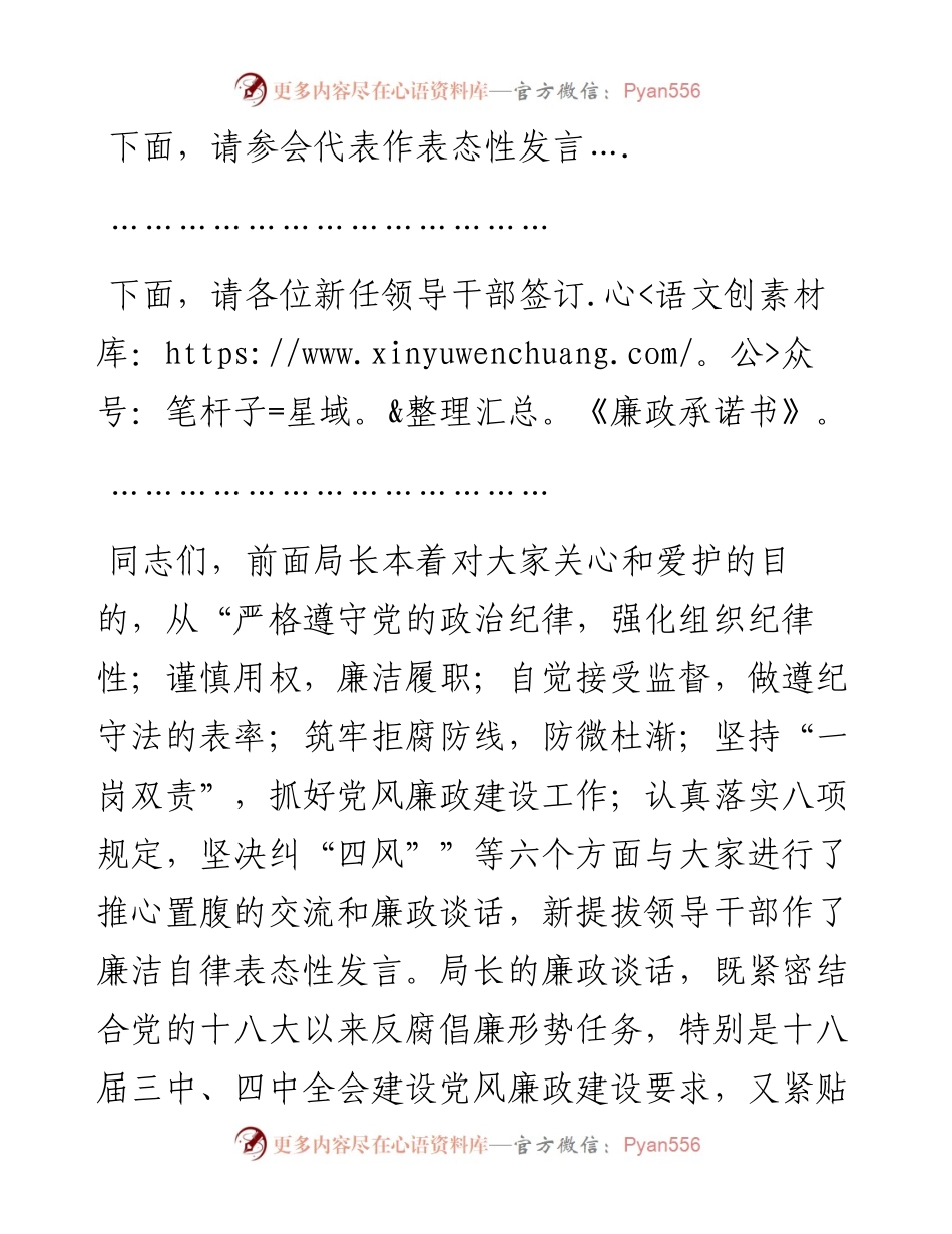 新任领导干部廉政谈话会主持词.docx_第2页