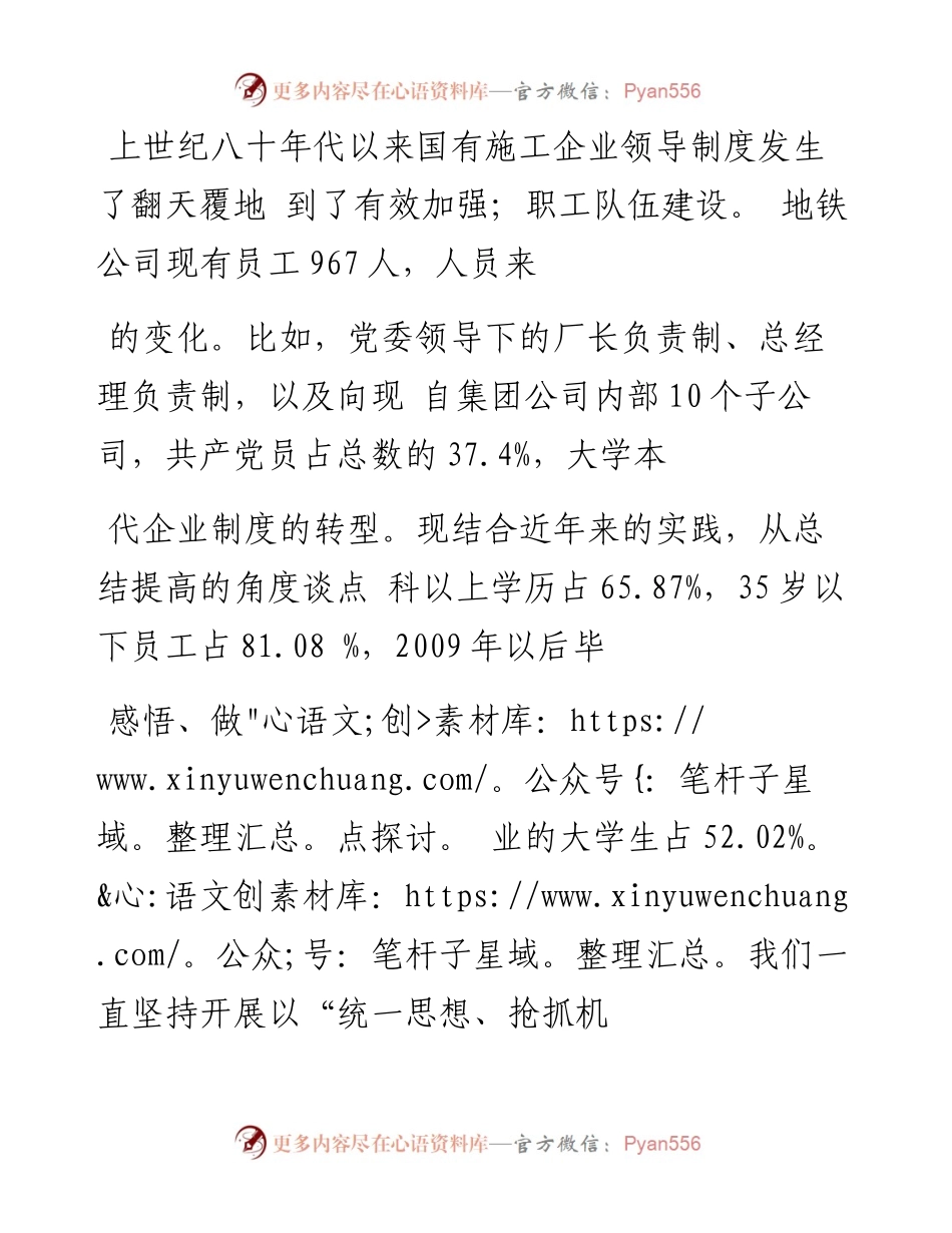 新时期当好国有施工企业基层党委书记的思考_严飞.docx_第2页
