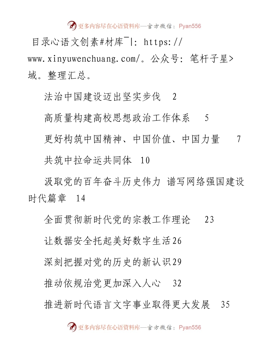 文汇系列3099--理论文章汇编（14篇）.docx_第1页