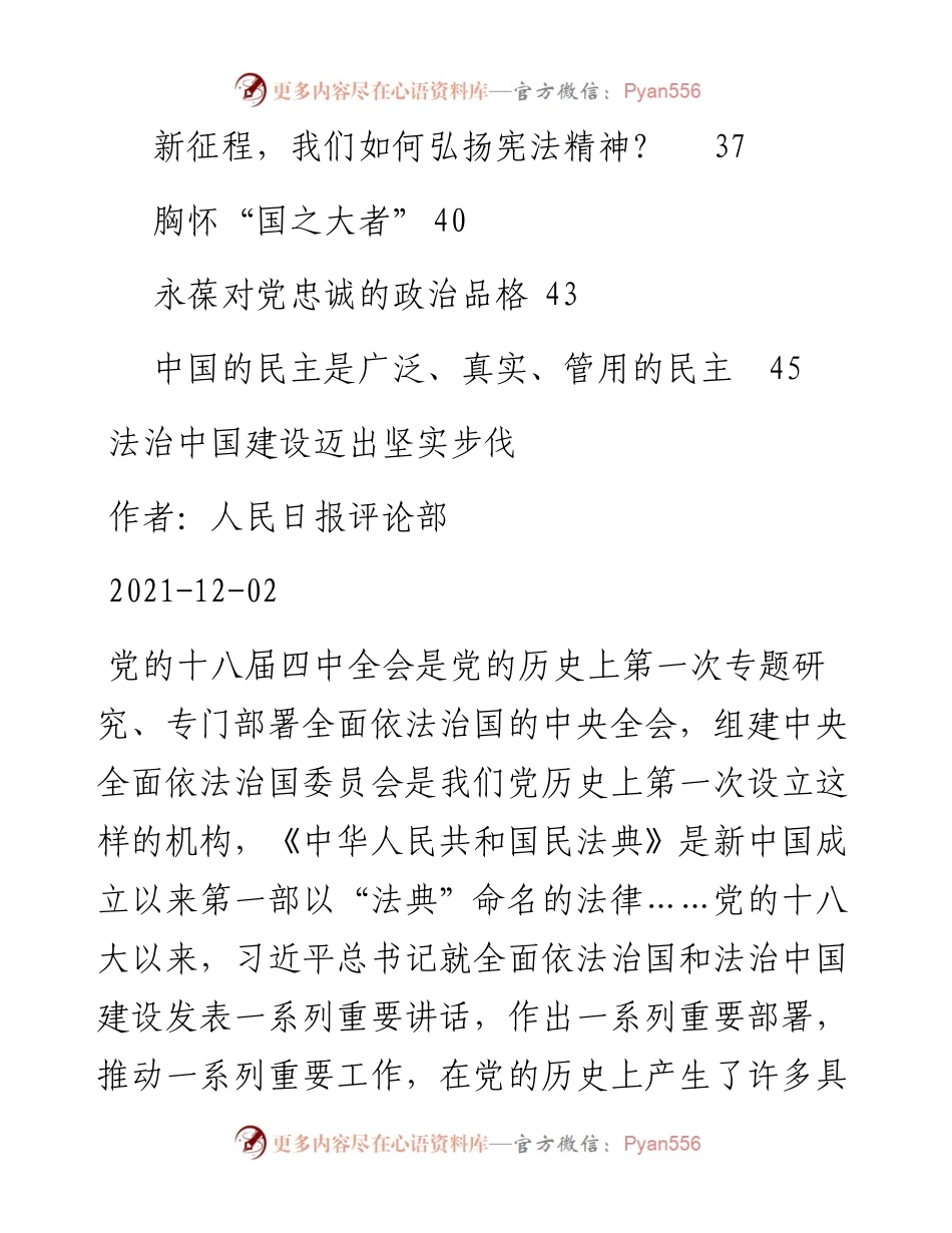 文汇系列3099--理论文章汇编（14篇）.docx_第2页