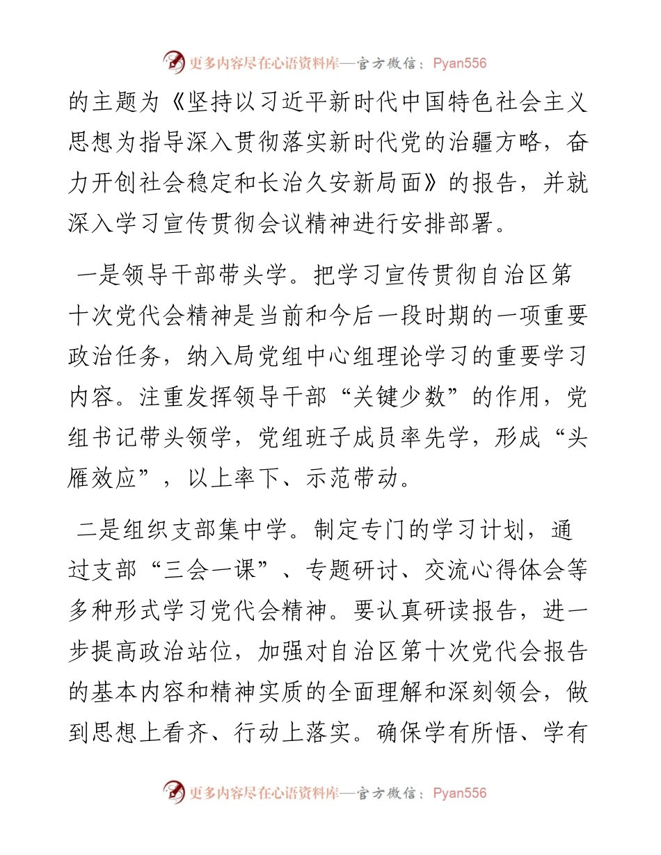 文汇系列2757--学习自治区第十次党代会精神心得体会和经验材料汇编（6篇）.docx_第2页