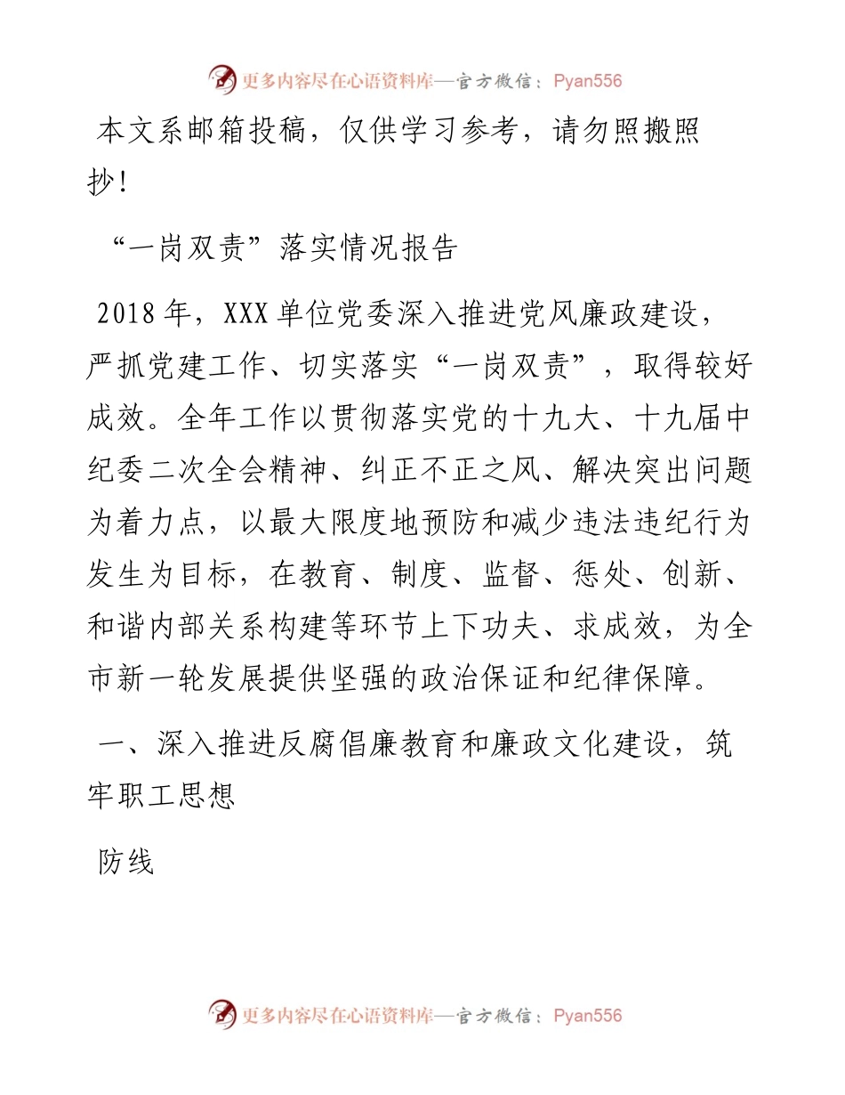 某单位“一岗双责”落实情况报告（范文）.docx_第1页