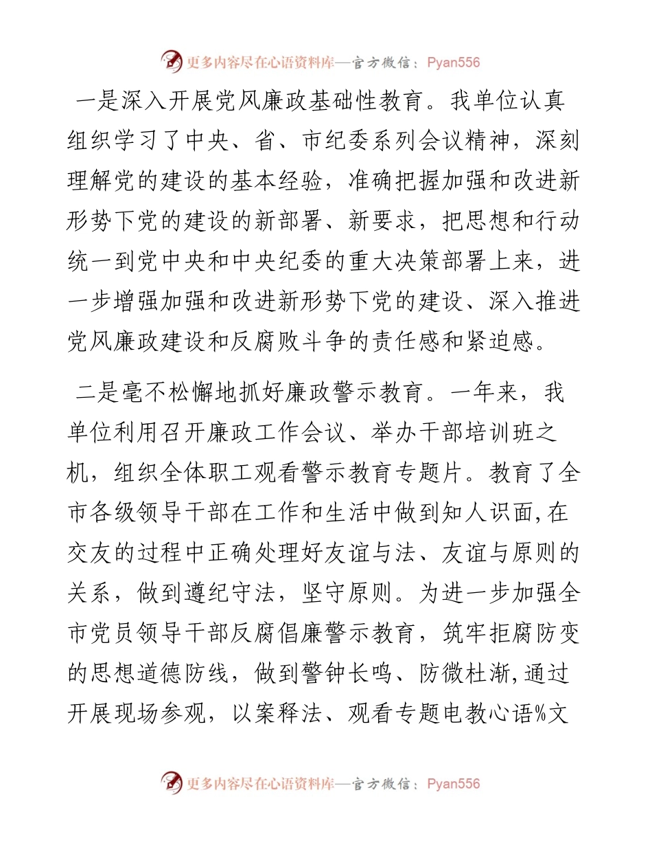 某单位“一岗双责”落实情况报告（范文）.docx_第2页