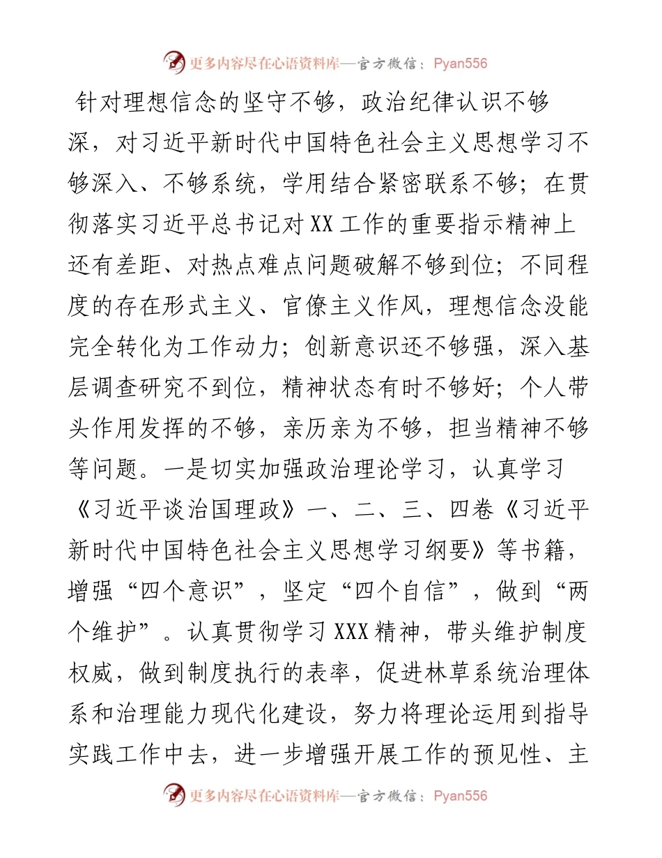 林业和草原局副局长领导干部民主生活会对照检查材料.docx_第2页