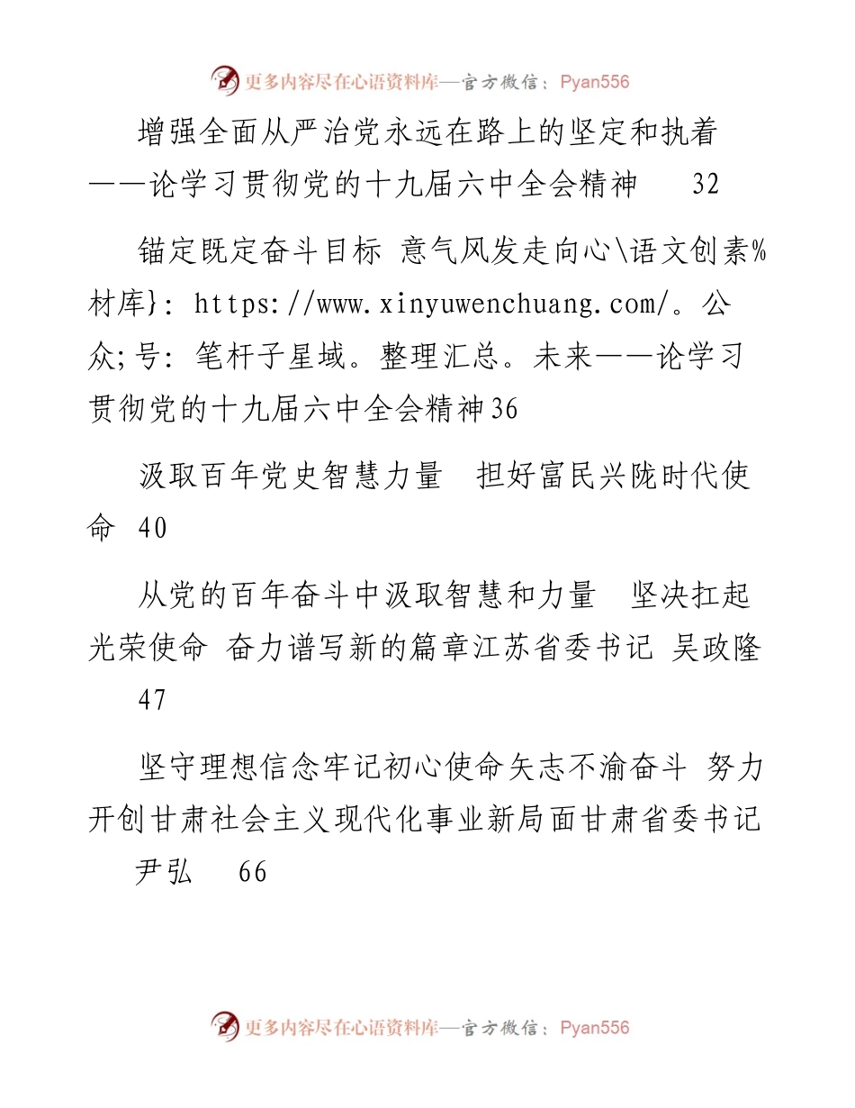 文汇系列2917--十九届六中全会精神心得体会和评论观点汇编（22篇）.docx_第2页
