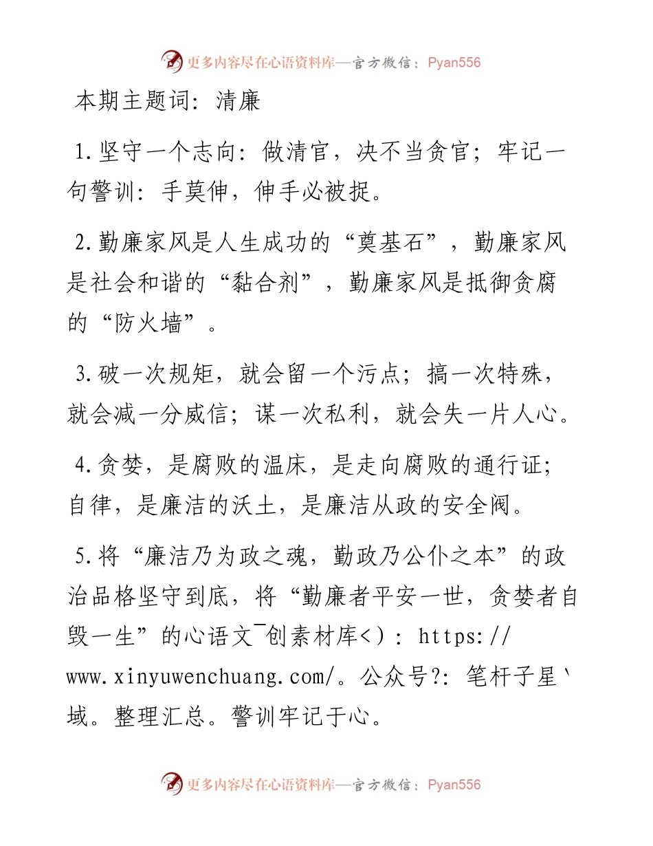 清廉有关排比句大全（40条）.docx_第1页
