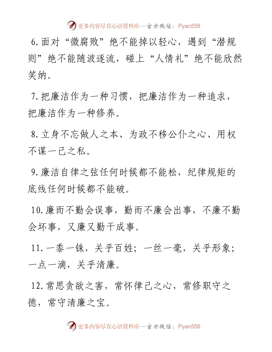 清廉有关排比句大全（40条）.docx_第2页