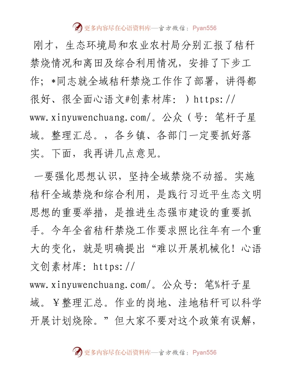 春季秸秆离田禁烧综合利用工作会议讲话.docx_第1页