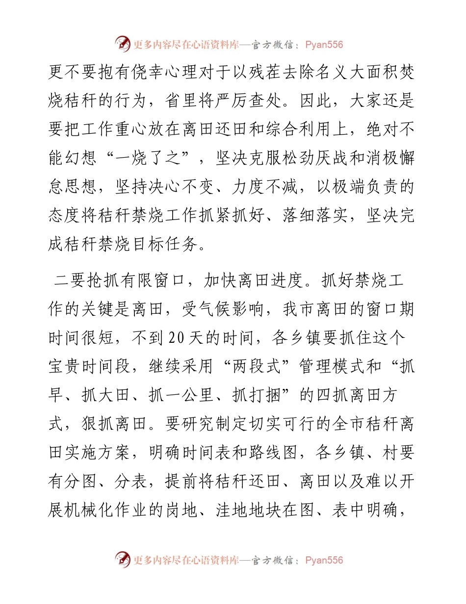 春季秸秆离田禁烧综合利用工作会议讲话.docx_第2页