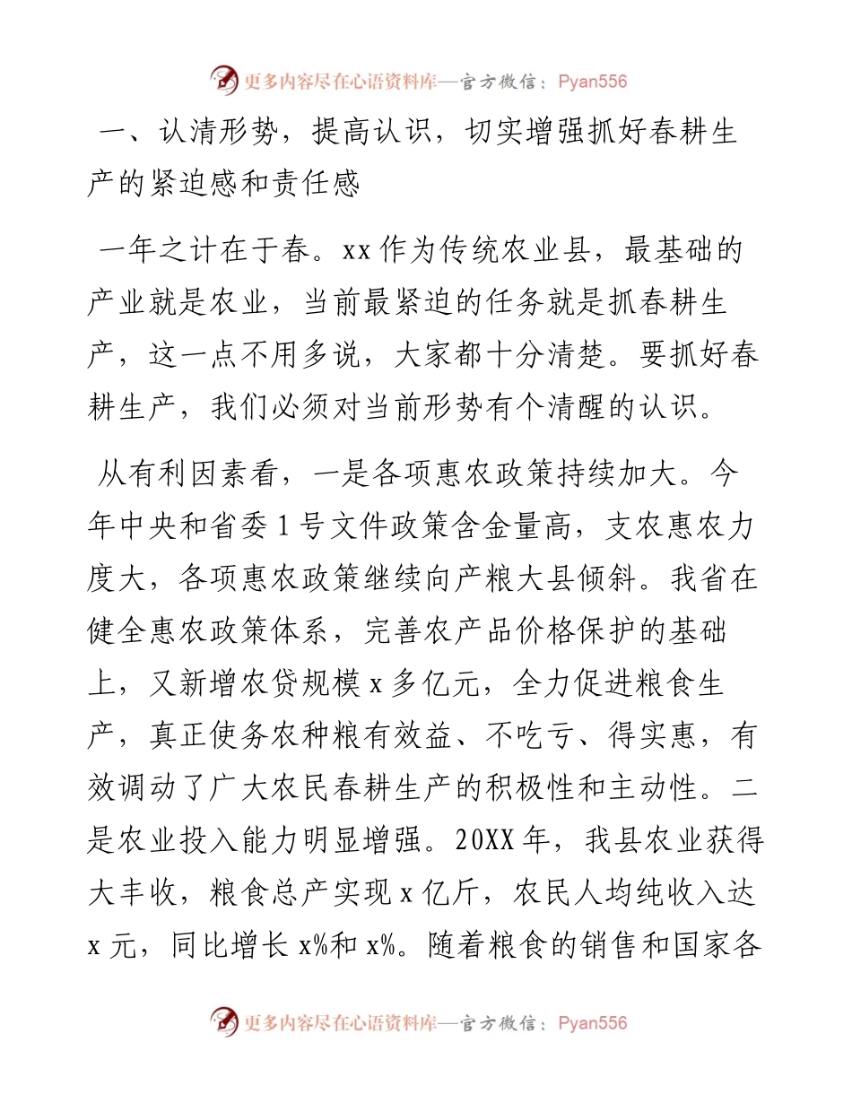 春耕备耕现场会领导讲话(1).docx_第2页