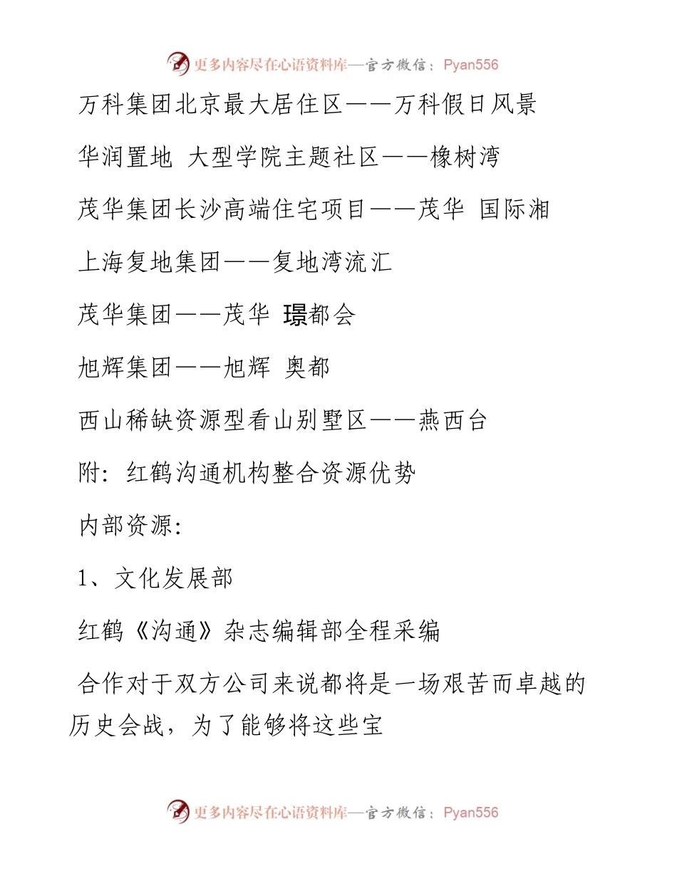 红鹤沟通-广告公司简介2008版-123页.docx_第2页