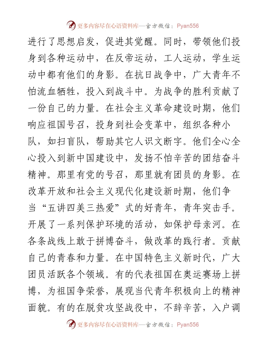 普通党员学习总书记在共青团成立100周年重要讲话精神心得体会.docx_第2页
