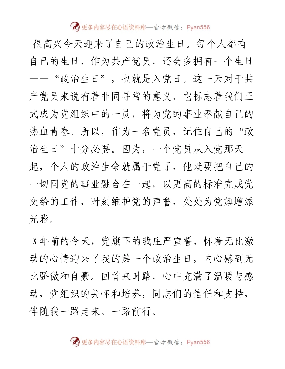 文汇系列2777--党员政治生日感言汇编.docx_第2页