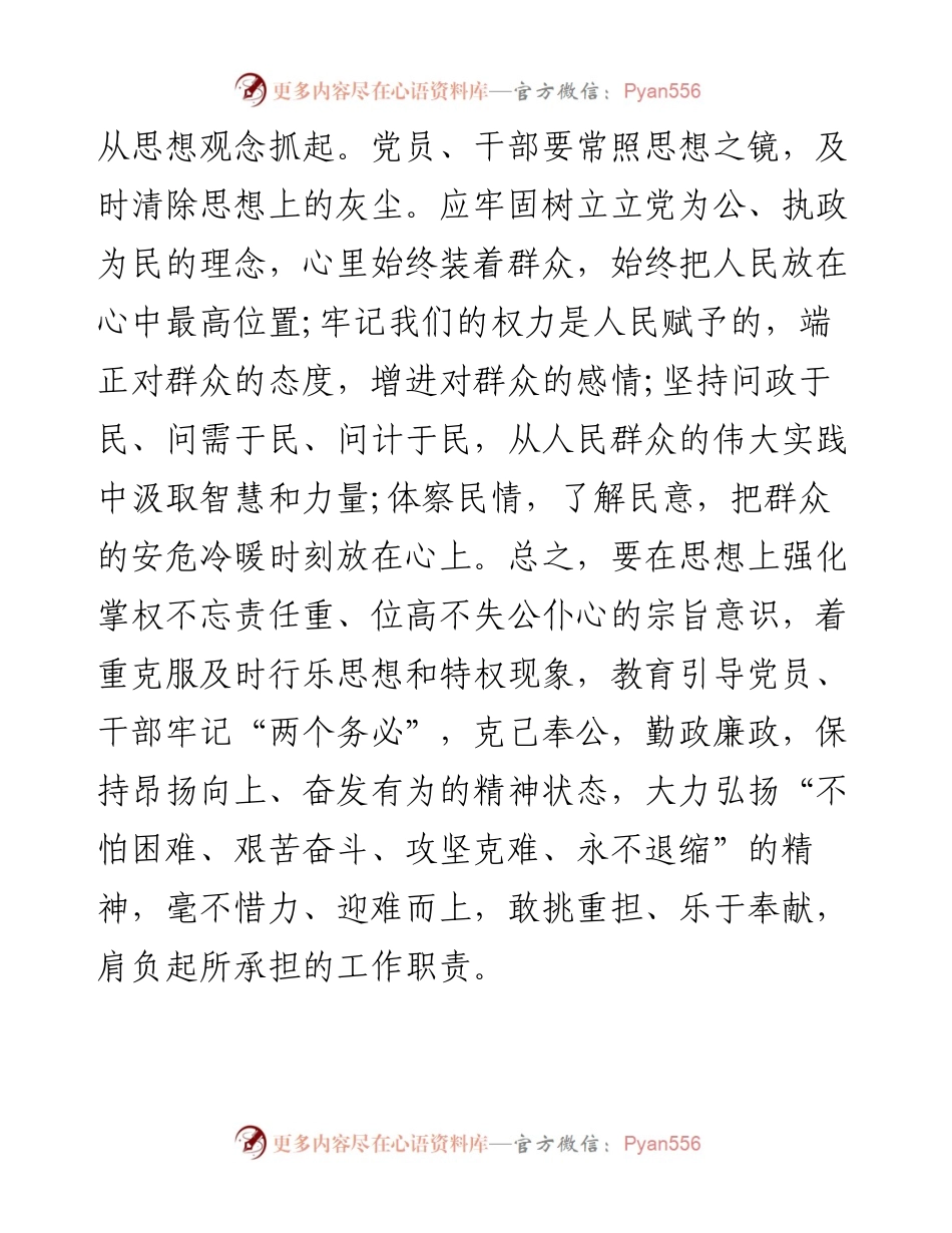 组织生活会班子成员一对一谈心交流记录.docx_第2页