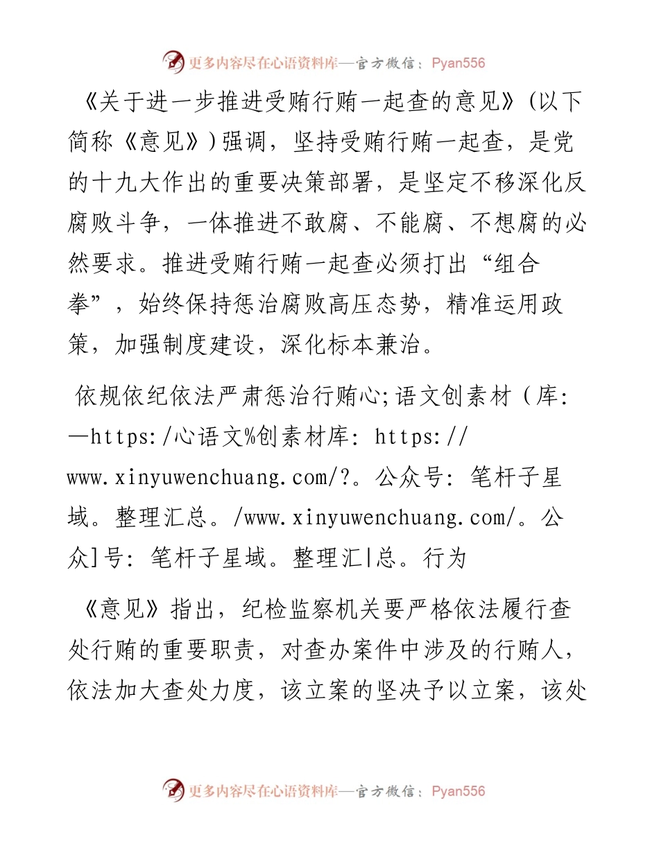 纪检监察工作心得体会：精准运用政策推进受贿行贿一起查.docx_第1页