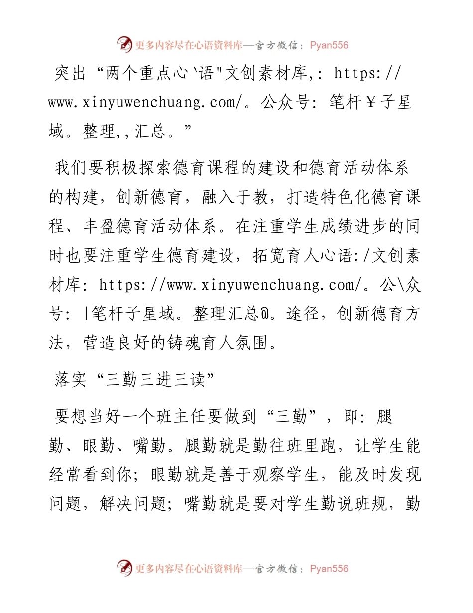 校长在班主任研修会上的讲话.docx_第2页