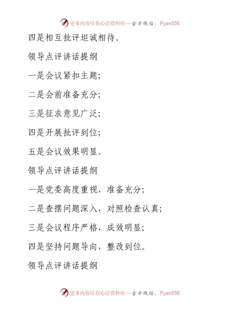 素材汇168-民主生活会各类材料提纲汇总.docx_第2页