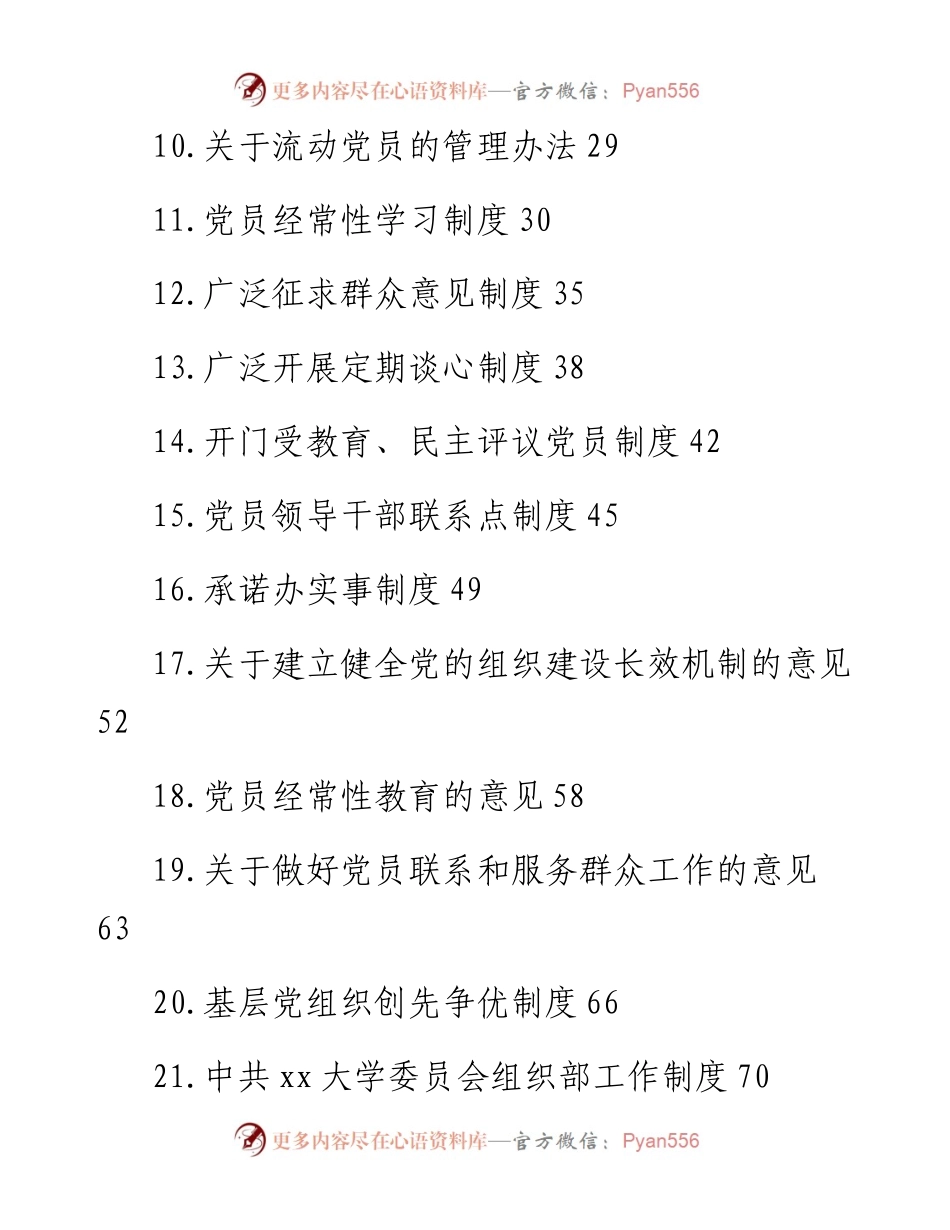 文汇系列3957--高校党委及职能党建工作汇编（33篇）.docx_第2页