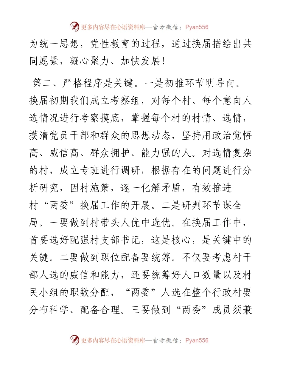 某乡开展村 “两委”换届工作经验材料.docx_第2页