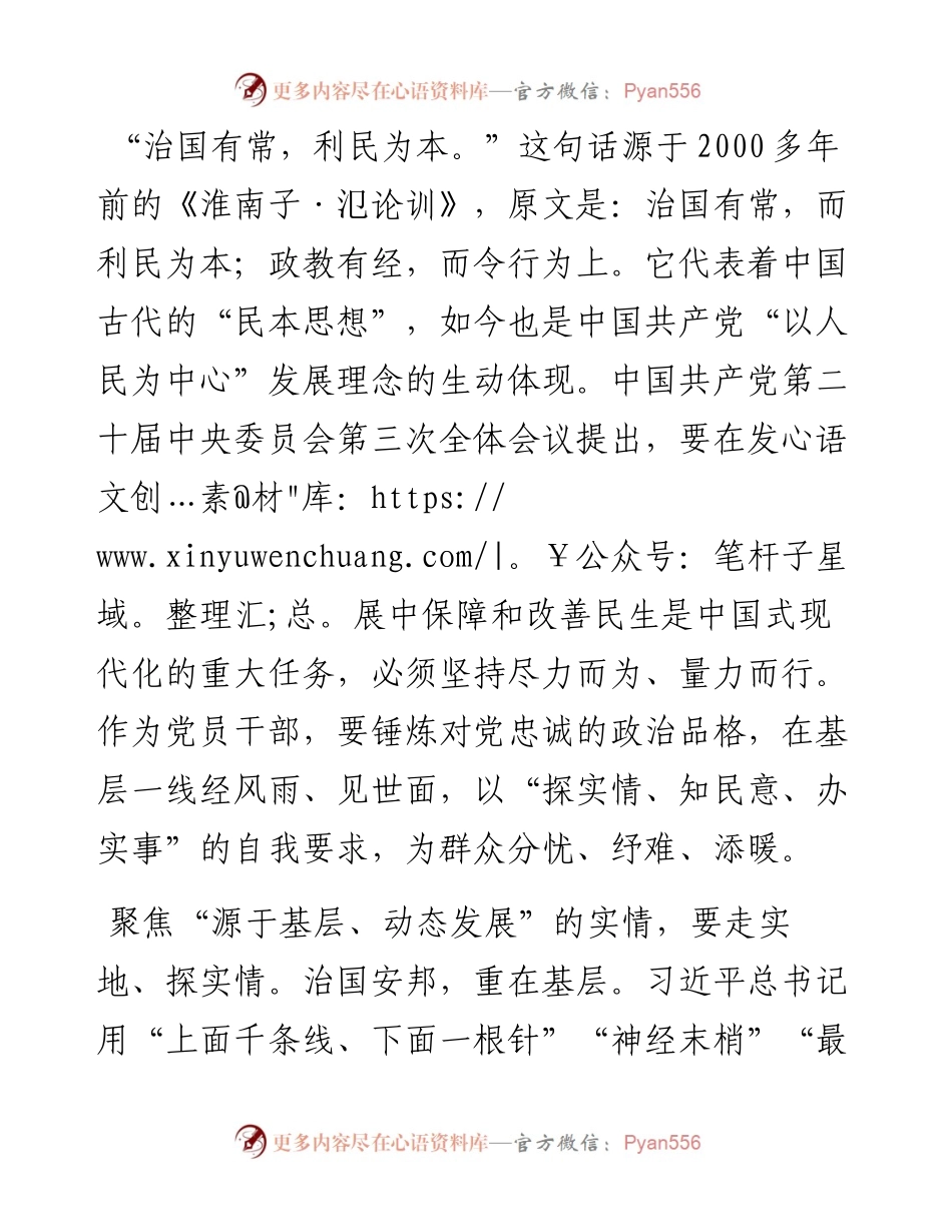 研讨发言：从“实”出发 走好为民服务之路.docx_第1页
