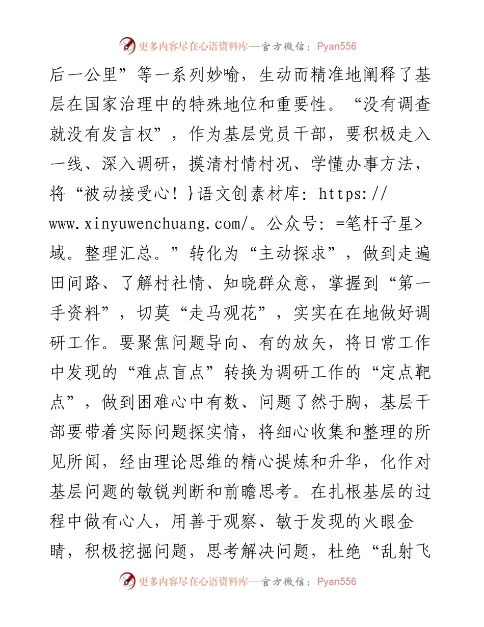研讨发言：从“实”出发 走好为民服务之路.docx_第2页