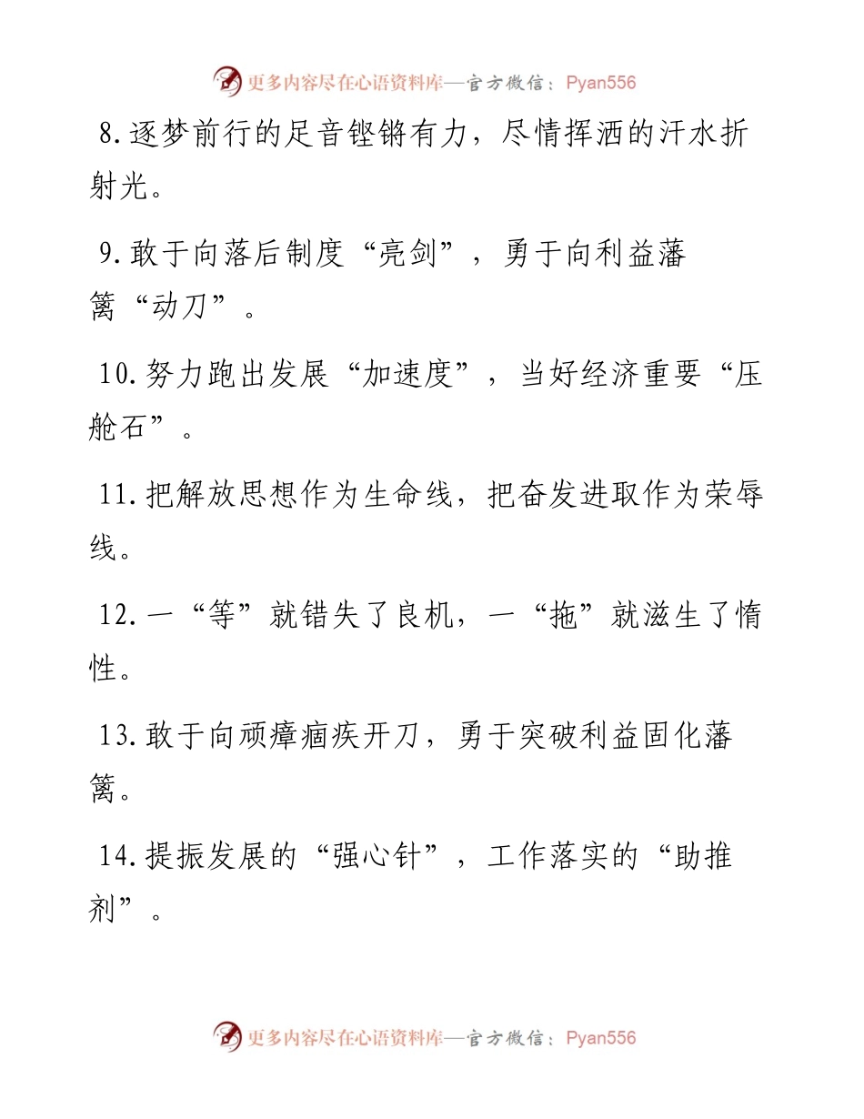 精彩比喻类过渡句50例 (3).docx_第2页