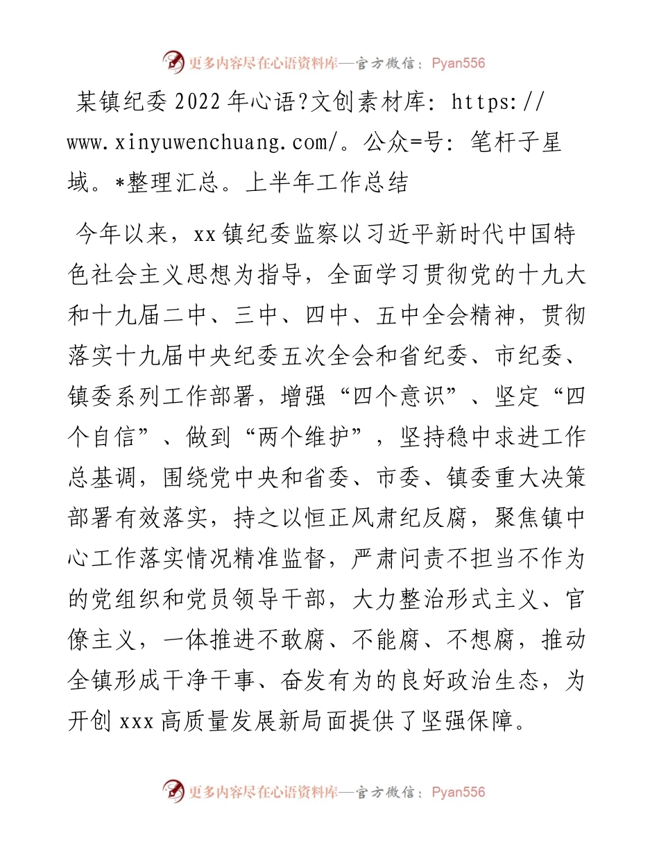 某镇纪委上半年工作总结.docx_第1页